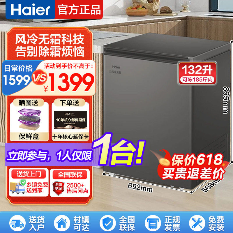 【风冷无霜】海尔家用132升冷柜冷藏冷冻一级节能卧式小冰柜冰箱