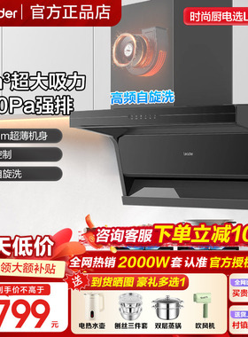 海尔统帅抽油烟机变频燃气灶具套餐顶侧双吸厨房套装PL9FQ30UD