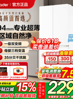 补贴15%海尔冰箱502升白色Leader十字四开门一级能效家用电旗舰店
