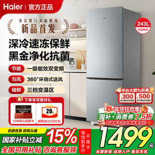 海尔电冰箱243L升上下双开门家用变频风冷无霜小型出租房宿舍补贴