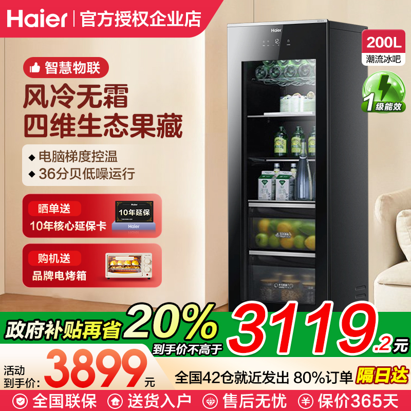 海尔冰吧家用冷藏茶叶办公室200