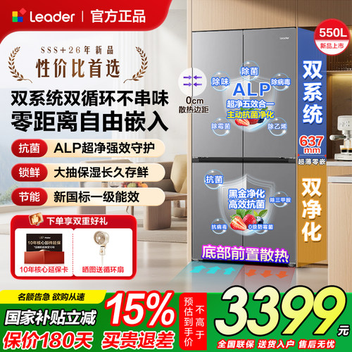26年8月新品550升海尔零嵌冰箱