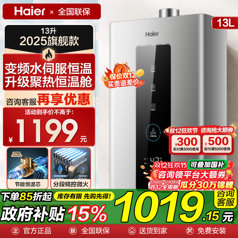 海尔燃气热水器16升水伺服恒温