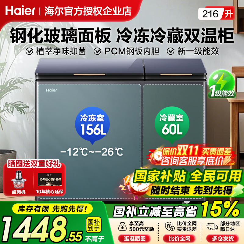 海尔双温柜减霜大容量冷藏冷冻柜