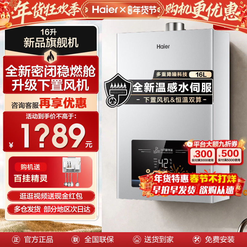 海尔燃气热水器家用洗澡16升增压水伺服恒温天然气下置风机KA03