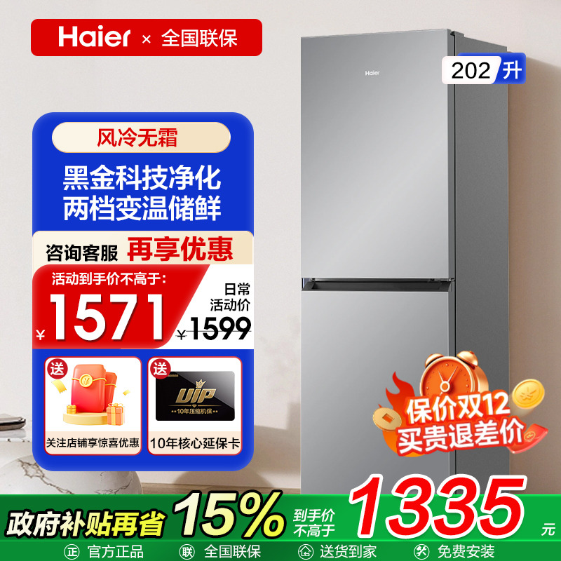 海尔冰箱两门双门202升L风冷无霜