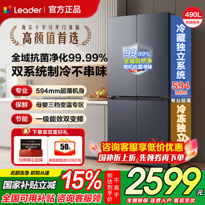 海尔超薄490L双系统双蒸发器冰箱