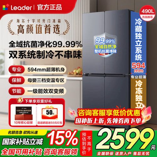 海尔超薄490L双系统双蒸发器冰箱