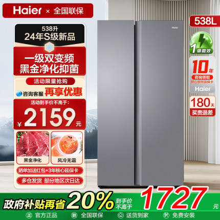 海尔电冰箱538L双门对开门家用大容量变频一级能效超薄式官方正品