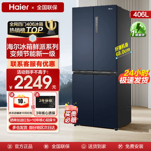 海尔电冰箱变频一级能效406L十字对开四门超薄家用大容量风冷无霜