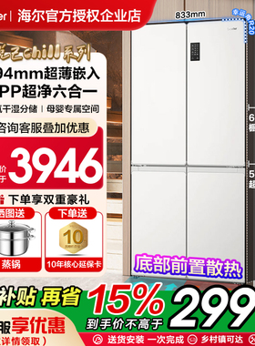 超薄海尔冰箱490升白色零嵌入式十字Leader516一级能效家用旗舰