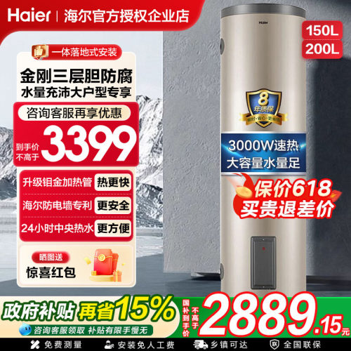 咨询抢底价！海尔大容量电热水器