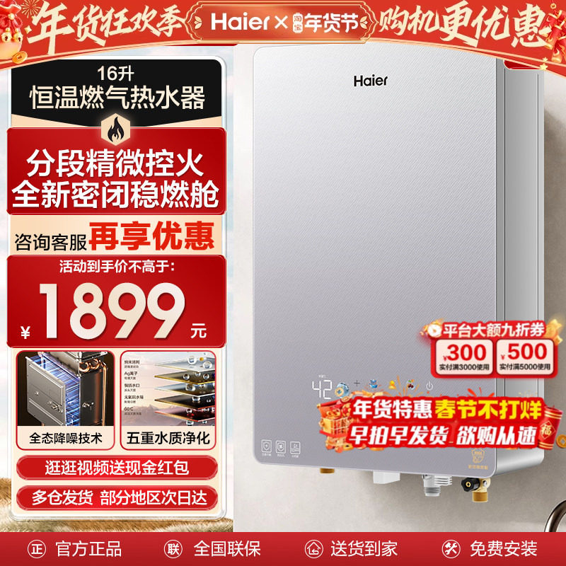 海尔燃气热水器家用洗澡16升增压水伺服恒温天然气下置风机KA03