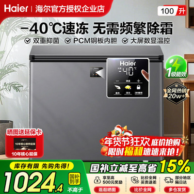 A海尔冰柜家用小型100/142/200升冷藏冷冻减霜零下40°C速冻冰柜