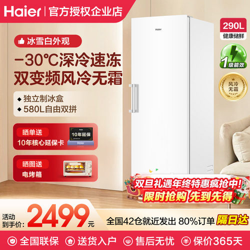 海尔家用290/335升立式无霜冰柜