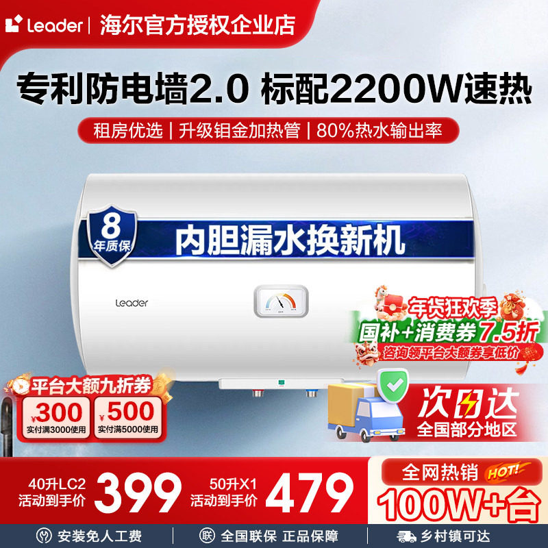 海尔电热水器家用40/50升小型出租房速热卫生间X1洗澡节能leader