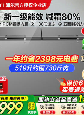 海尔冰柜商用冷柜300/429/519升大容量家用冷藏冷冻超低温速冻柜