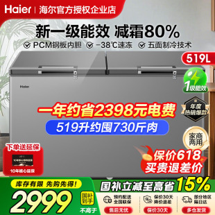 海尔冰柜商用冷柜300/429/519升大容量家用冷藏冷冻超低温速冻柜