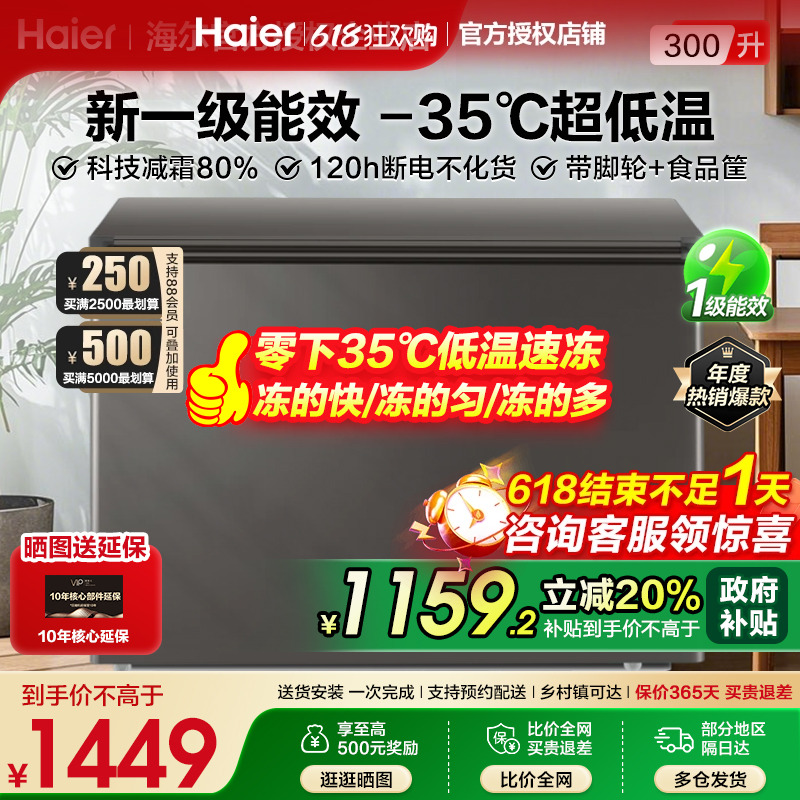 海尔冰柜家用300升单温柜一级能效大容量商用冷藏节能冷柜冰箱