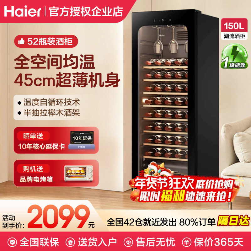 海尔红酒柜风冷小型冷藏52瓶装恒温酒窖级酒柜家用客厅冰吧恒温柜