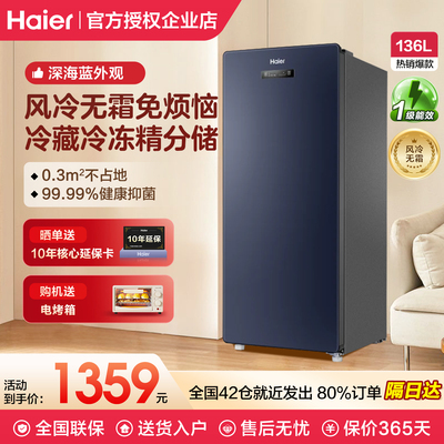海尔136升冷柜家用抽屉一级能效立式风冷无霜冷冻柜母乳小冰箱
