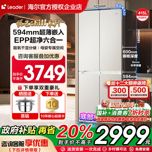 【超薄零嵌】海尔净味除菌冰箱