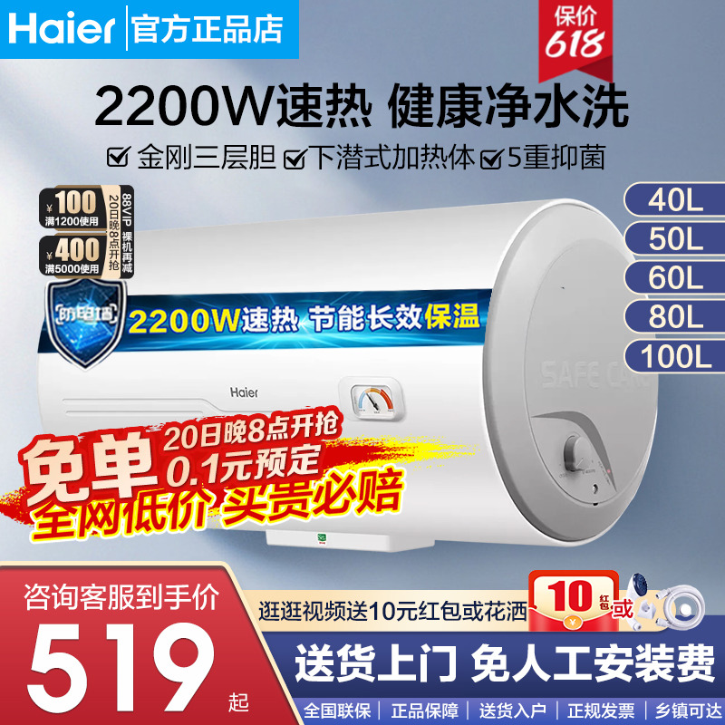 海尔电热水器家用大容量100升40/50/60升洗澡速热恒温储水式官方 大家电 电热水器 原图主图