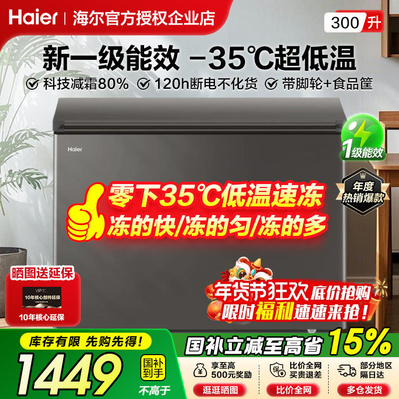 海尔冰柜家用300/368/518升一级能效大容量商用冷藏节能冷柜冰箱
