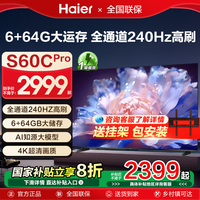 【4K高刷】海尔75寸超薄大电视