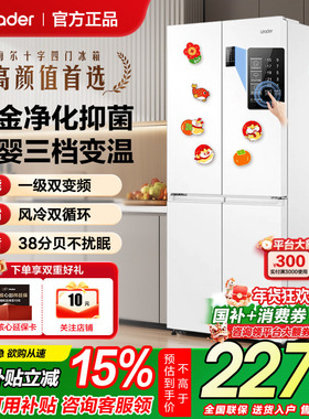 换新补贴海尔473L十字对开四门一级能效无霜家用白色统帅电冰箱