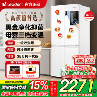 换新补贴海尔473L十字对开四门一级能效无霜家用白色统帅电冰箱