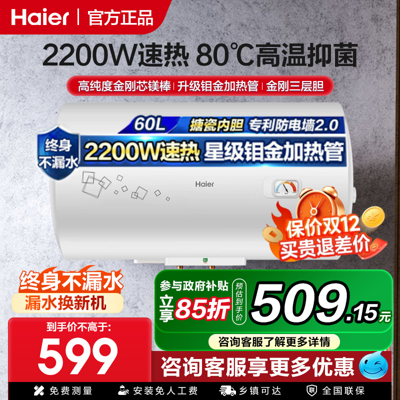 海尔家用60升变频大容量电热水器