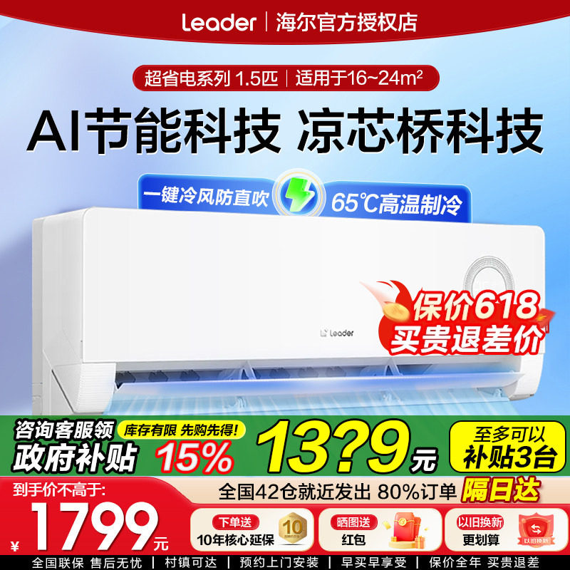海尔空调1.5匹1匹省电统帅家用新一级能效变频卧式挂机冷暖两用