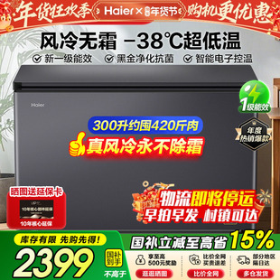 海尔冷柜家用商用300升风冷无霜小型超低温速冻冷藏冷冻转换柜