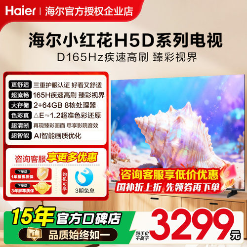 海尔电视75/85/65/55/50/43英寸