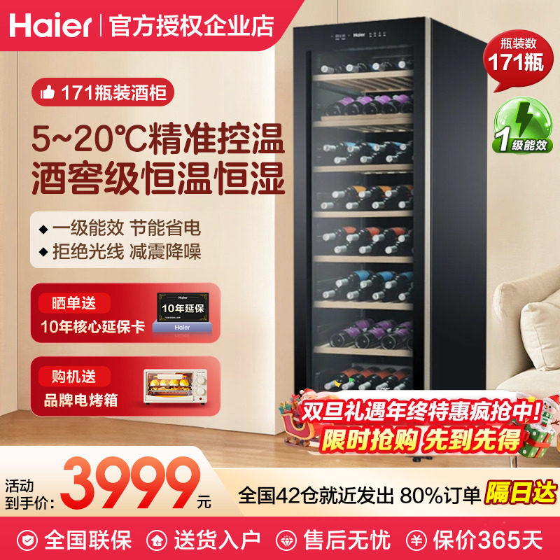 海尔171瓶红酒柜恒温大容量360升酒窖酒柜家用客厅冰吧恒温柜茶