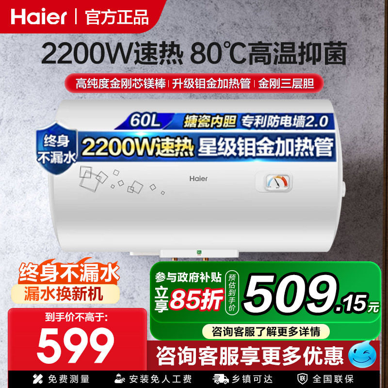 海尔电热水器家用40/50/60/80L100升洗澡卫生间大容量节能leader