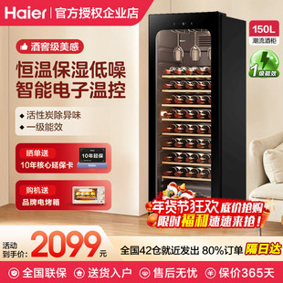 A海尔酒柜家用恒温恒湿150/196/378升冷藏冰吧客厅一体红酒饮料