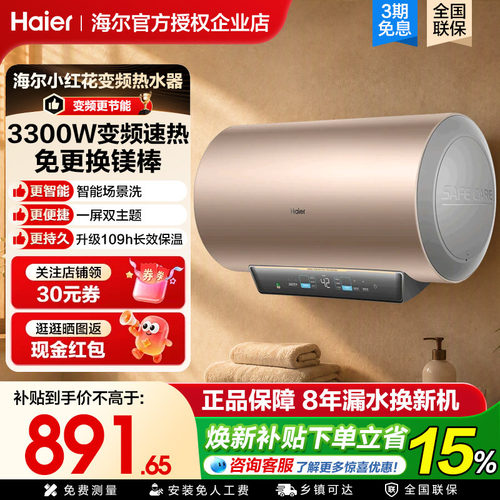 次日达~海尔家用速热电热水器