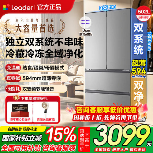 海尔冰箱双系统零嵌一级变频无霜
