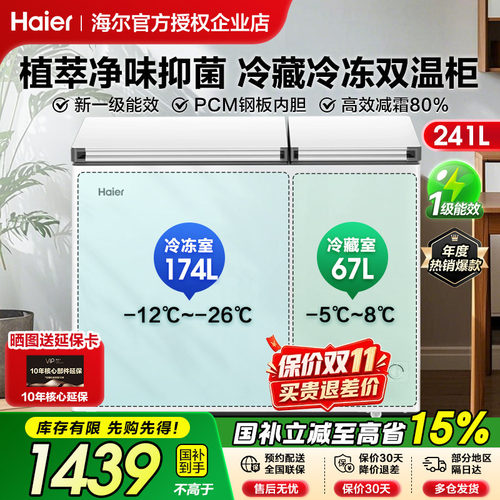 海尔冰柜双温双室无霜冷藏冷冻柜