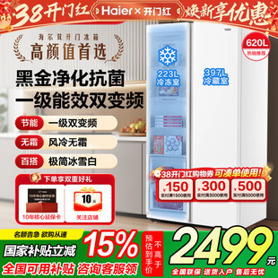 海尔冰箱620升对开双开门一级能效家用变频无霜超大容量官方正品