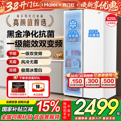 海尔双开门大容量冰箱对开门