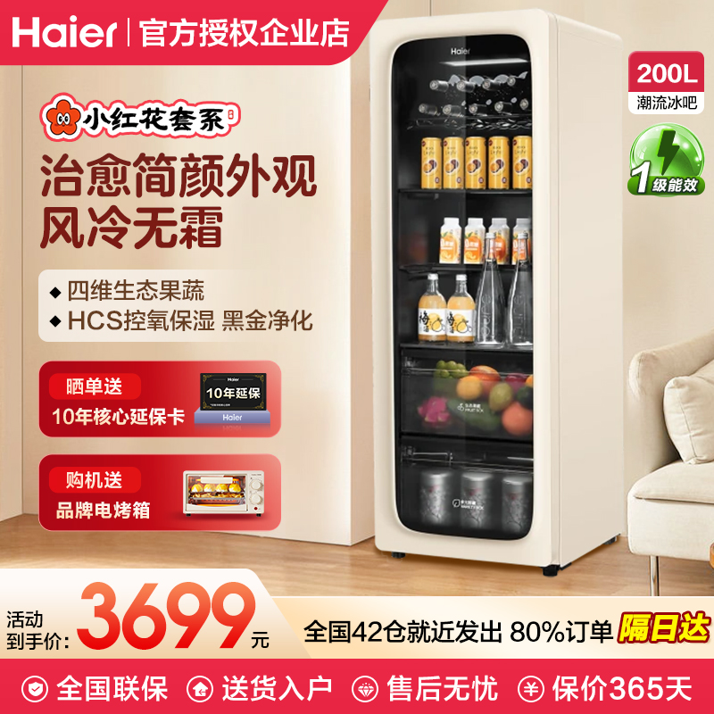 海尔元气冰吧时尚家用客厅200升饮料柜冷藏柜办公室茶叶柜小冰箱