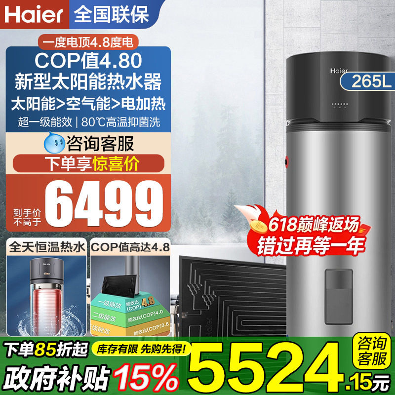 海尔太阳能家用热水器太空能光电加热一体机热泵空气能265升GD3
