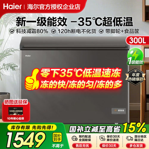海尔家用商用300升超低温冷冻柜