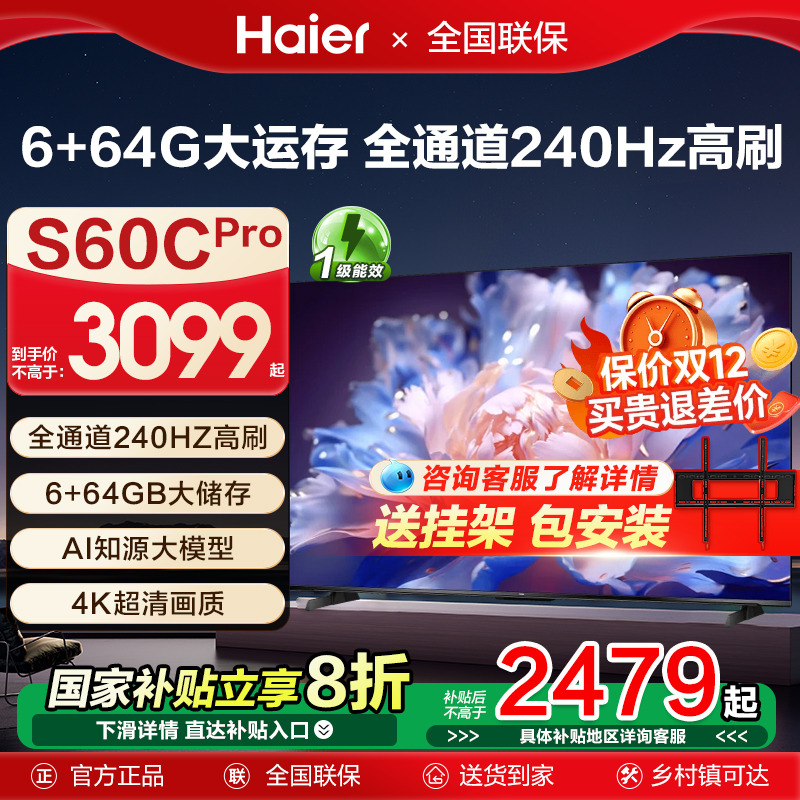 海尔电视65/75/85寸超薄超清4K网络液晶电视智能语音遥控S60CPro