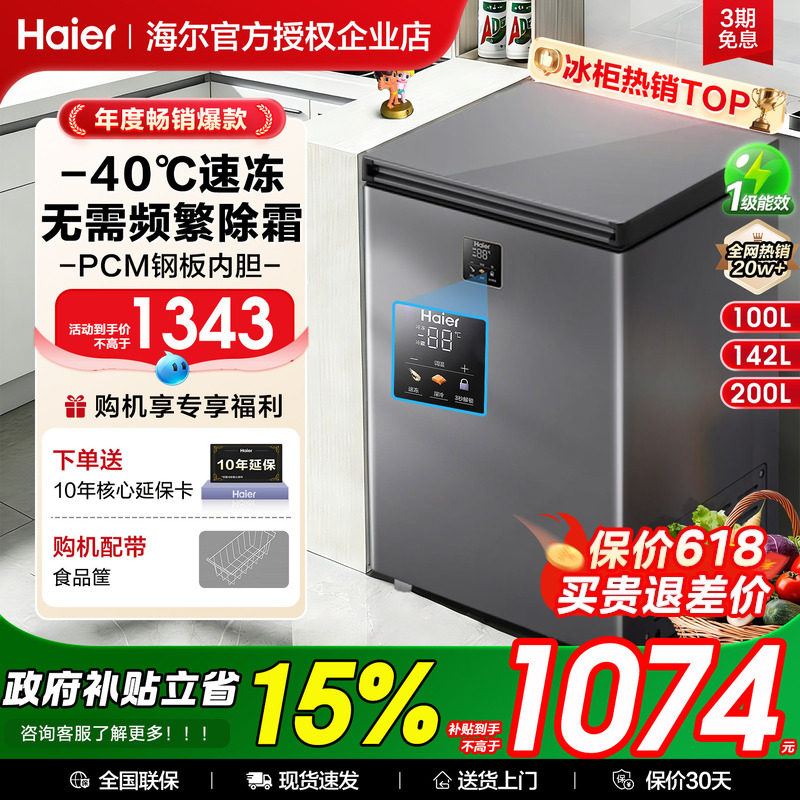海尔冰柜家用100/142/200升冷藏冷冻柜两用小型减霜零下-40℃冷柜