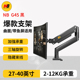 40英寸免打孔带鱼屏曲面调节 显示器支架22 12kg大承重 G45