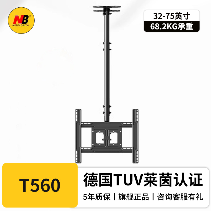 NB热销 T560液晶电视机吊架通用挂架天花板吊顶电视架伸缩支架 大家电 电视机架 原图主图